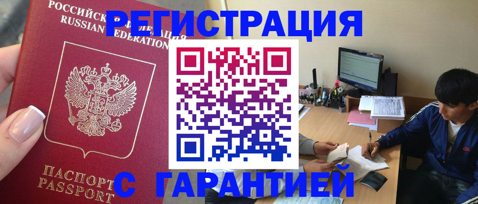 временная регистрация 2025 в Чкаловске