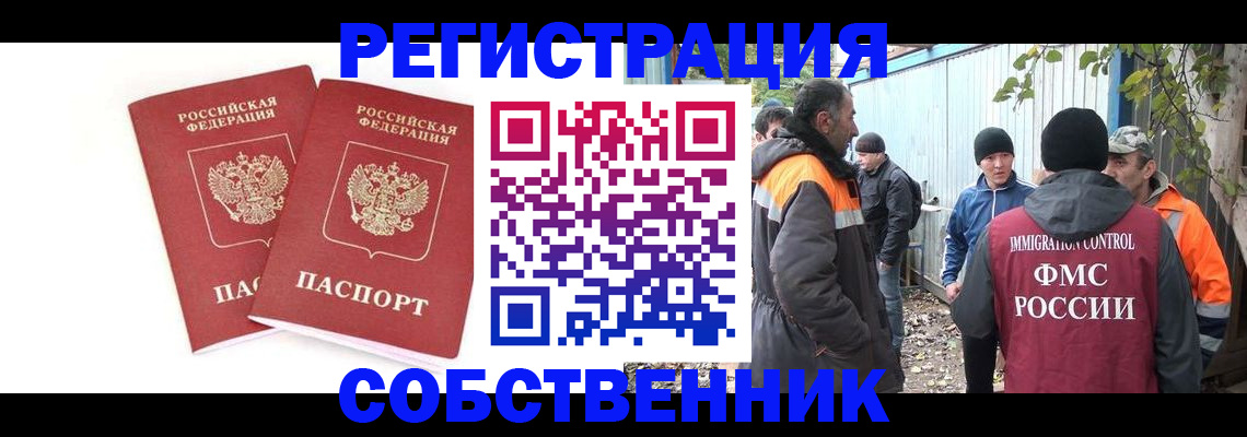 временная регистрация купить в Чкаловске