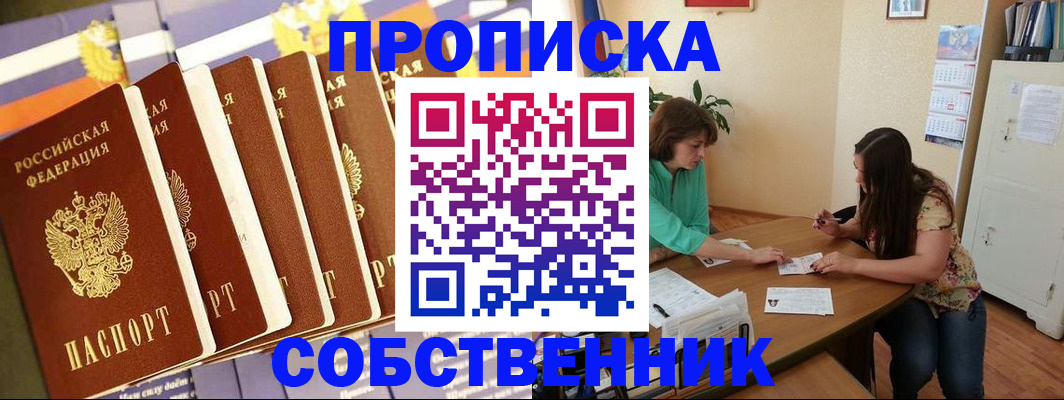 прописка паспорт в Чкаловске